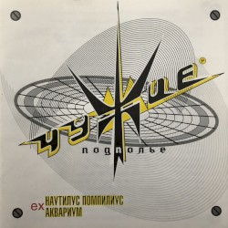 Подполье