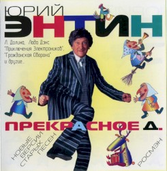 Прекрасное Д.