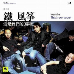 这是我们的秘密