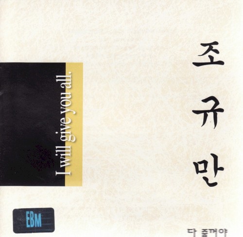 다 줄꺼야