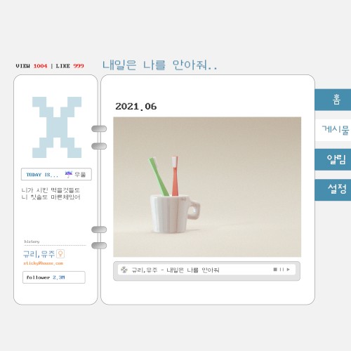 내일은 나를 안아줘