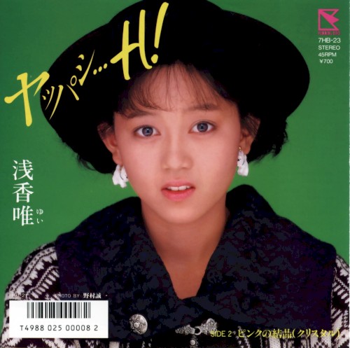 ヤッパシ…H!