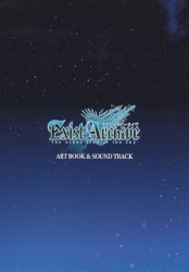 Exist Archive –The Other Side of the Sky– SOUND TRACK