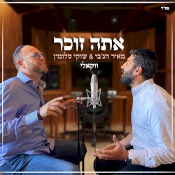 אתה זוכר ווקאלי