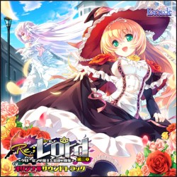 Re;Lord 第三章 ～グローセンの魔王と最後の魔女～ オリジナルサウンドトラック