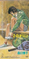 エンドレス・ドリーム