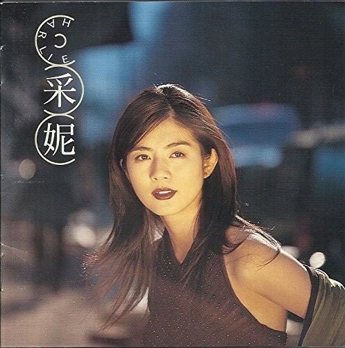 1997 采妮