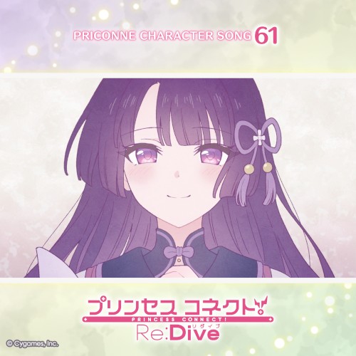 プリンセスコネクト! Re:Dive PRICONNE CHARACTER SONG 61