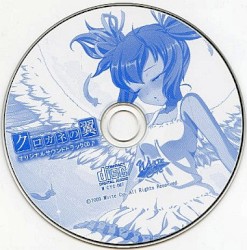 クロガネの翼 ～THE ALCHEMIST'S STORY～ オリジナルサウンドトラックCD♪