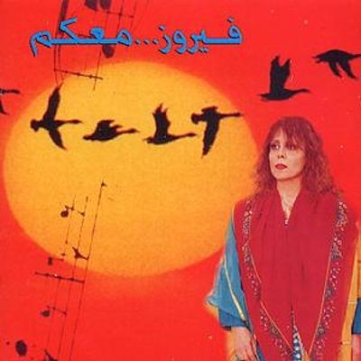 Ma'akoum = معكم