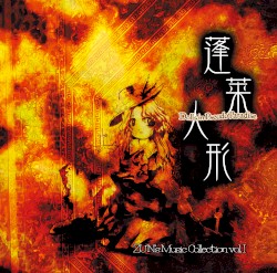 Hourai Doll ~ Dolls in Pseudo Paradise -ZUN's Music Collection vol.1-