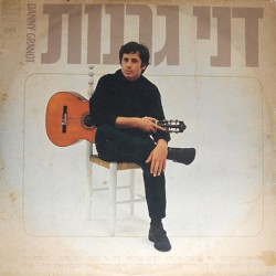 דני גרנות
