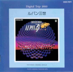 Digital Trip 1800 ルパン三世 シンセサイザー・ファンタジー