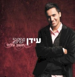 חושב עליה