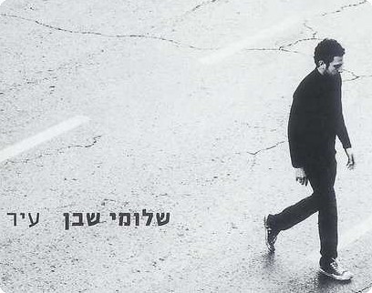 עיר
