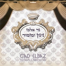 ניגון ומזמור