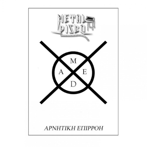 Αρνητική Επιρροή