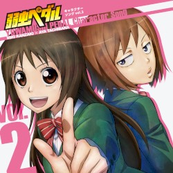 弱虫ペダル キャラクターソング vol.2