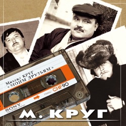 Мои друзьям