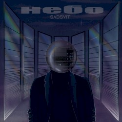 Небо