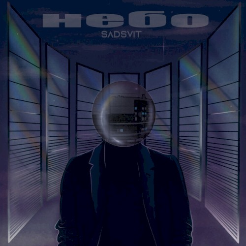 Небо