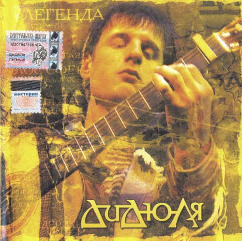Легенда