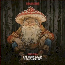 Сказка Про Ивана-Дурака И Лису-Василису