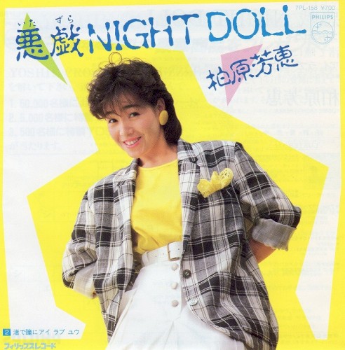 悪戯NIGHT DOLL