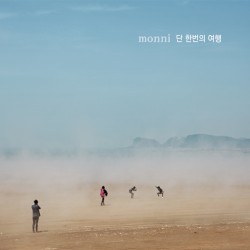 단 한번의 여행