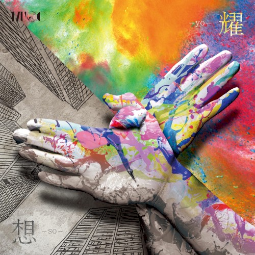想 -so- / 耀 -yo-