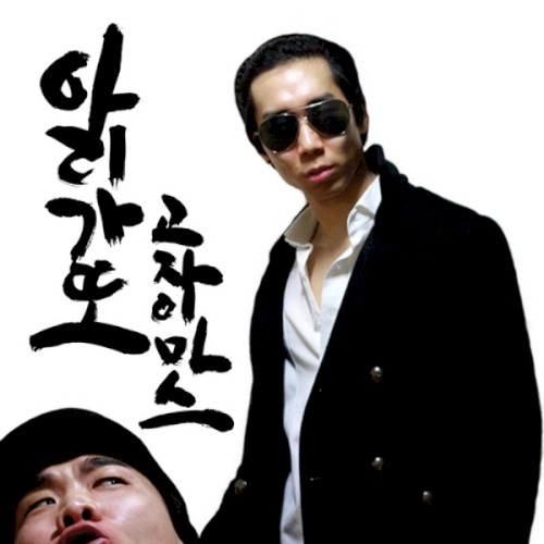 아리가또고자이마스 (Arigatou Gozaimasu)