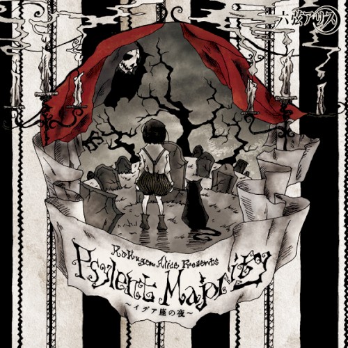 Psylent Majority ～イデア座の夜～