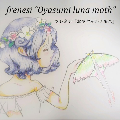 おやすみルナモス