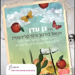 גן עדן