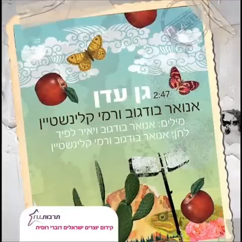 גן עדן