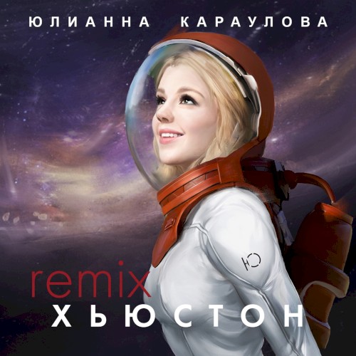 Хьюстон (Speen Beatz remix)