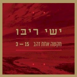 מקשה אחת זהב