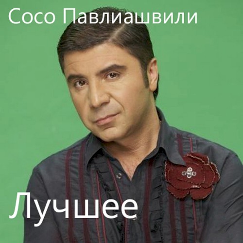Лучшее