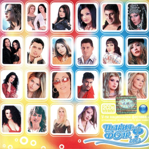 Тракия фолк 2003