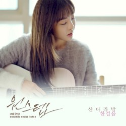 One Step Part.2 - One step (Original Television Soundtrack)