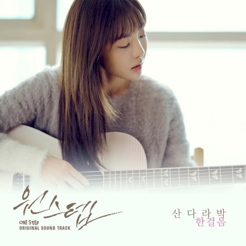 One Step Part.2 - One step (Original Television Soundtrack)