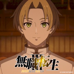 芽吹の唄