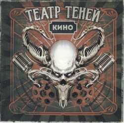 Кино