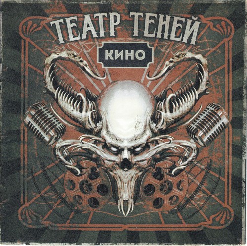 Кино