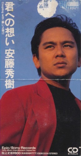 君への想い