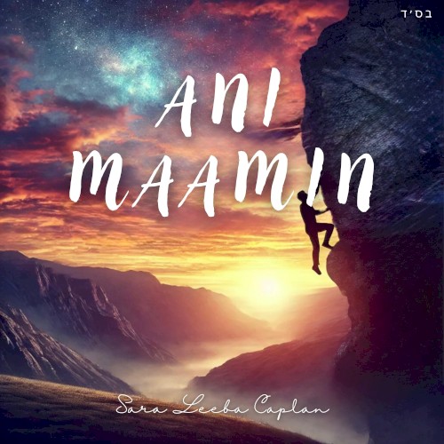 Ani Maamin (Violin Instrumental)