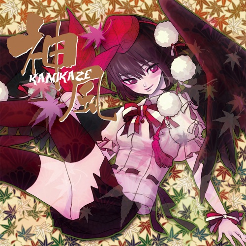 神風 -KAMIKAZE-