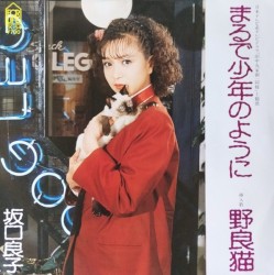 まるで少年のように