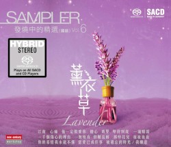 SAMPLER 發燒中的精選 (國語) Vol. 6 薰衣草