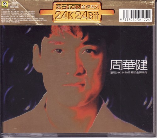 滾石24K 24Bit珍藏版金碟系列